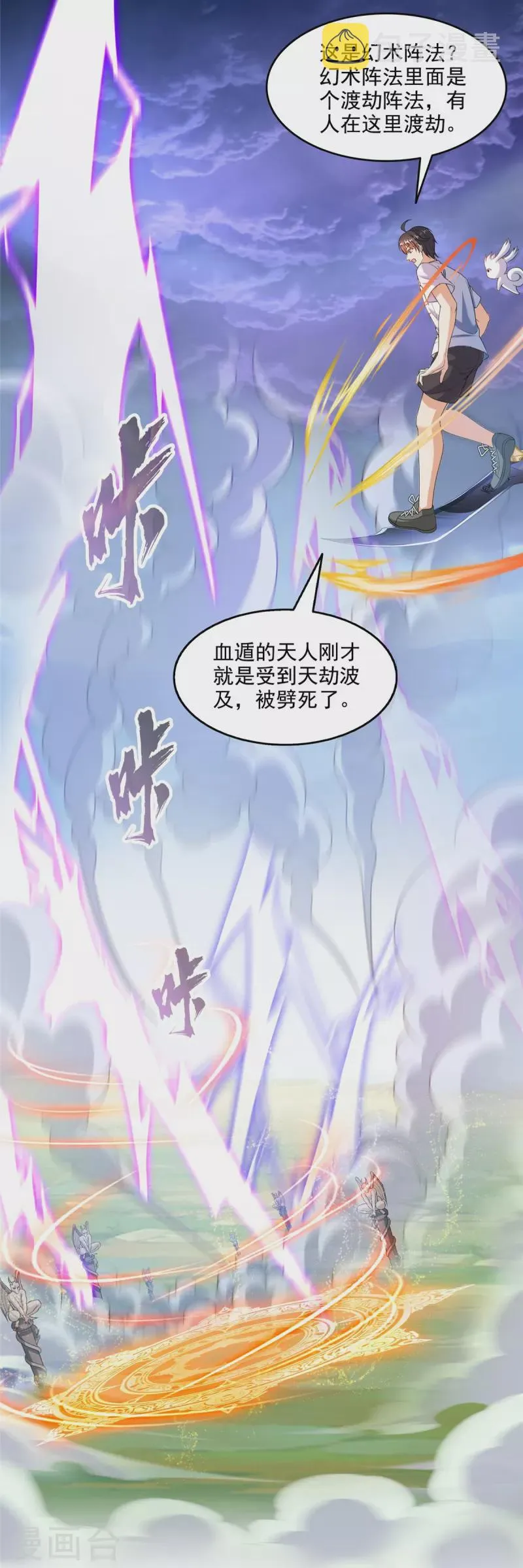 第493话刀人合一 第40页
