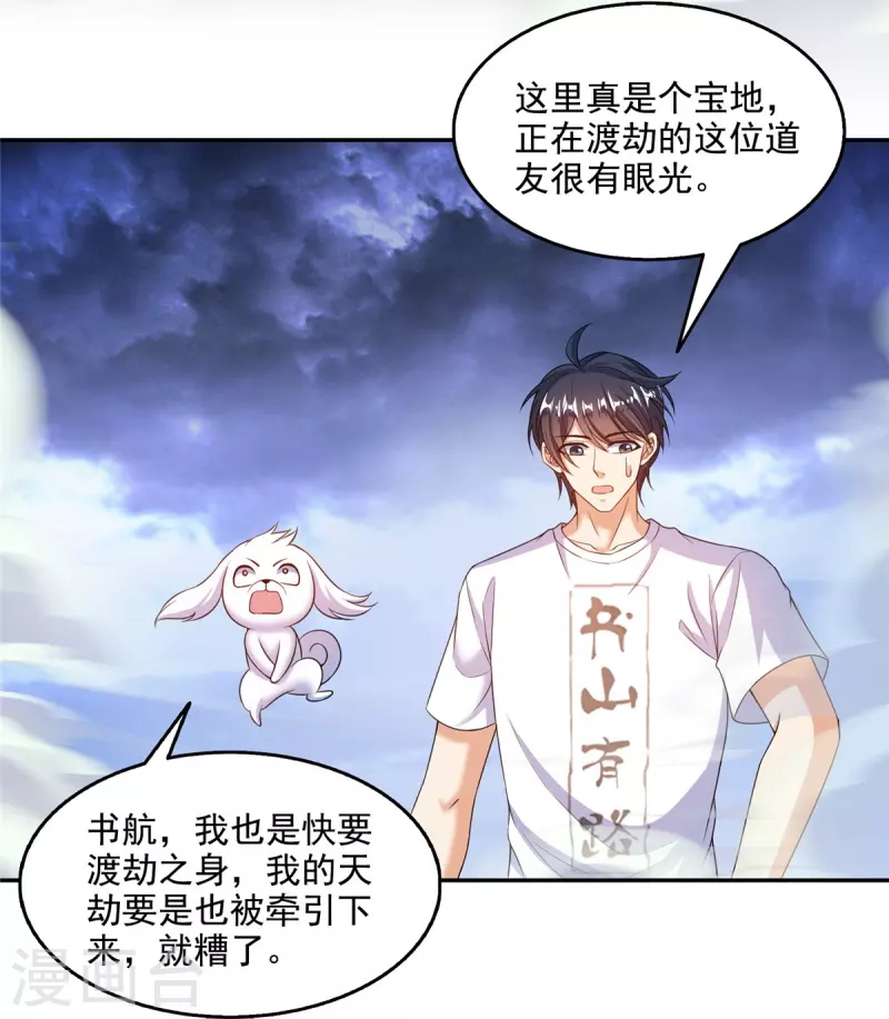 第493话刀人合一 第41页