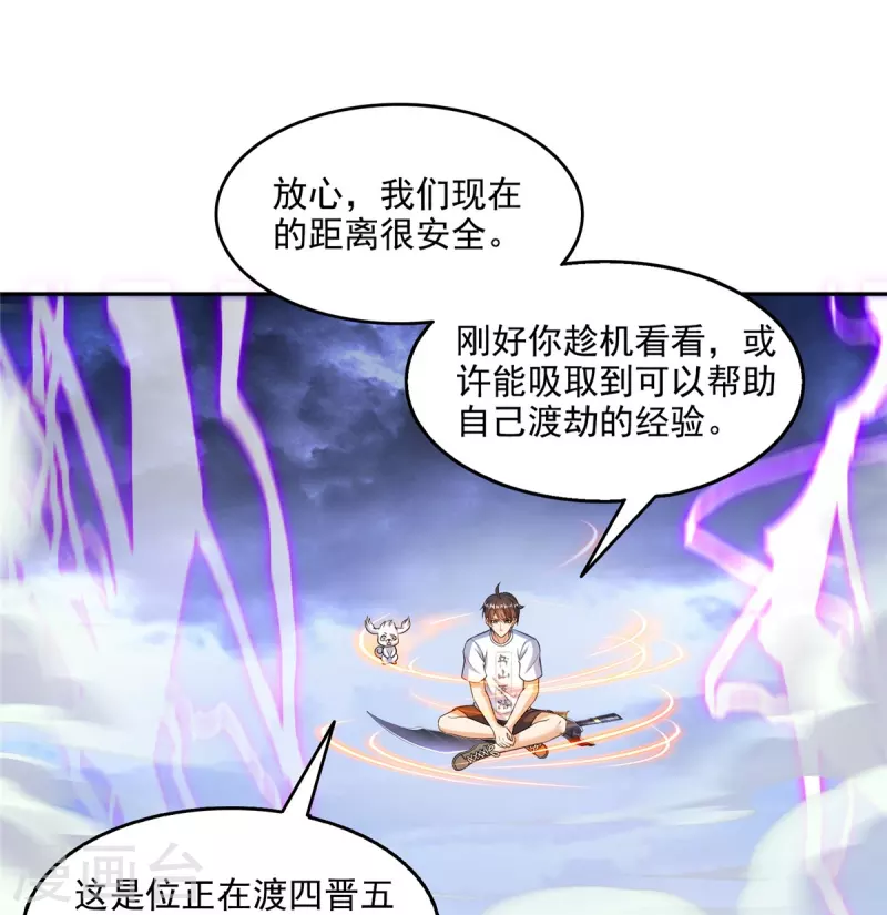 第493话刀人合一 第42页