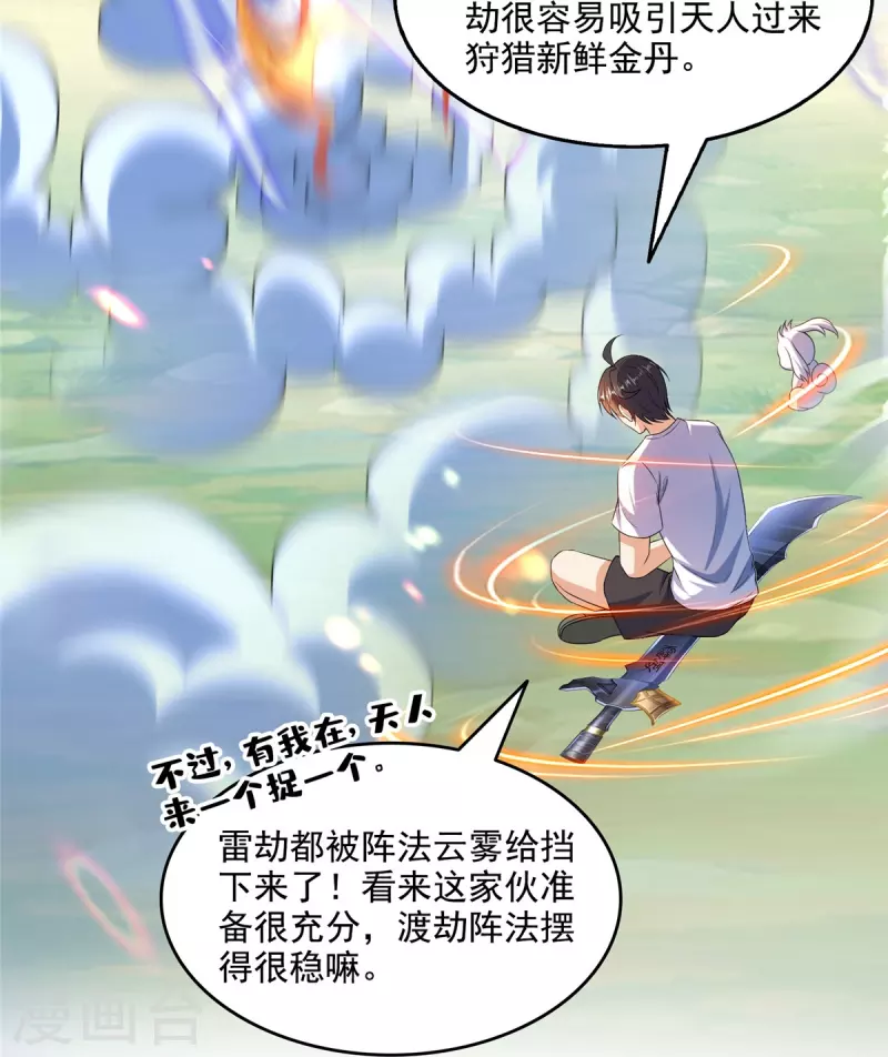 第493话刀人合一 第44页