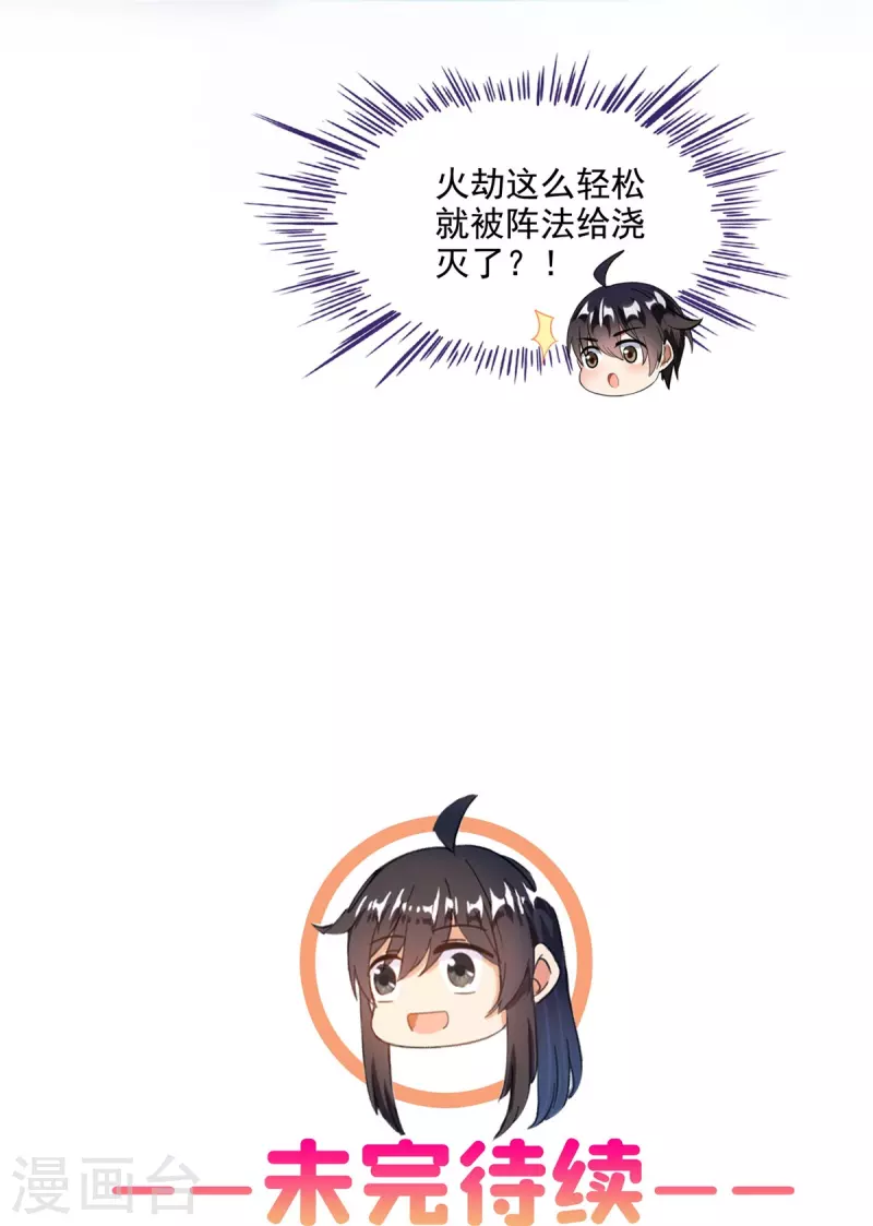 第493话刀人合一 第46页