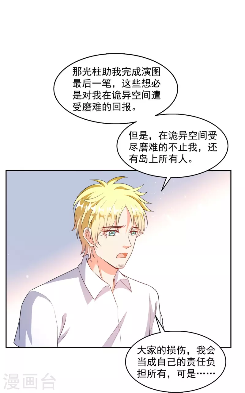 第491话九幽胖球控制的云雀子 第3页
