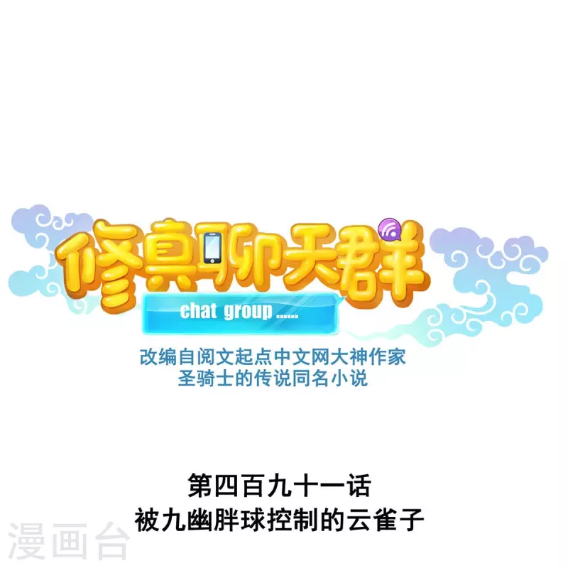 第491话九幽胖球控制的云雀子 第6页