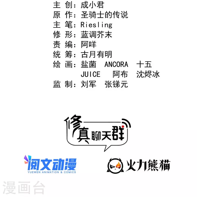 第491话九幽胖球控制的云雀子 第7页