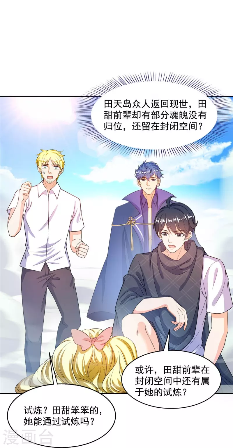 第491话九幽胖球控制的云雀子 第8页