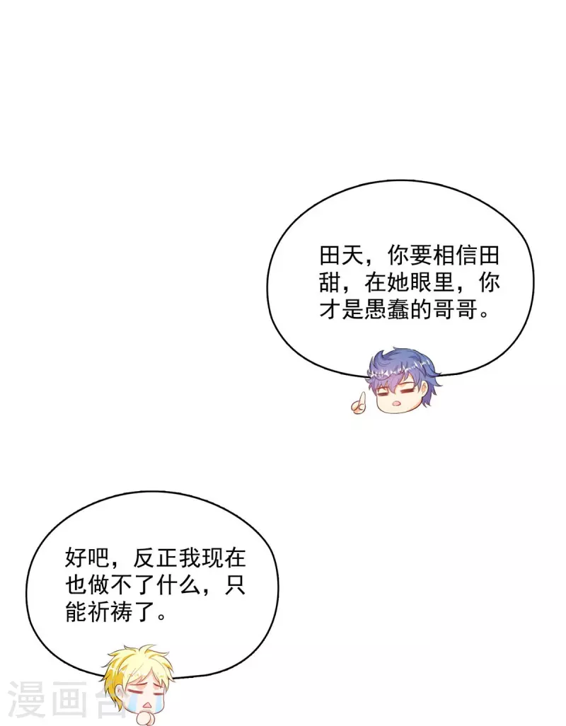 第491话九幽胖球控制的云雀子 第9页