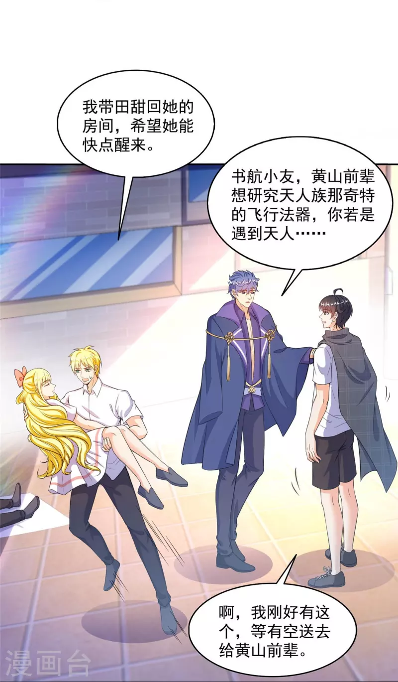 第491话九幽胖球控制的云雀子 第10页