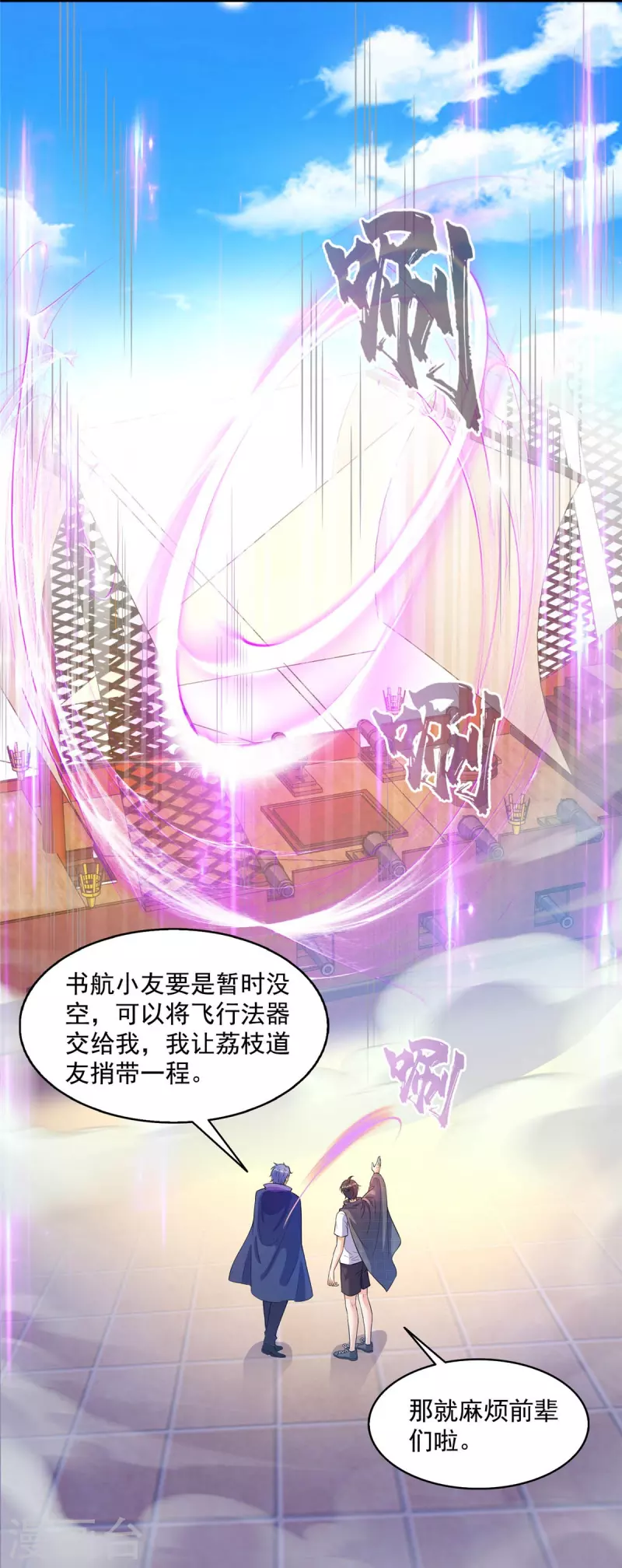 第491话九幽胖球控制的云雀子 第11页
