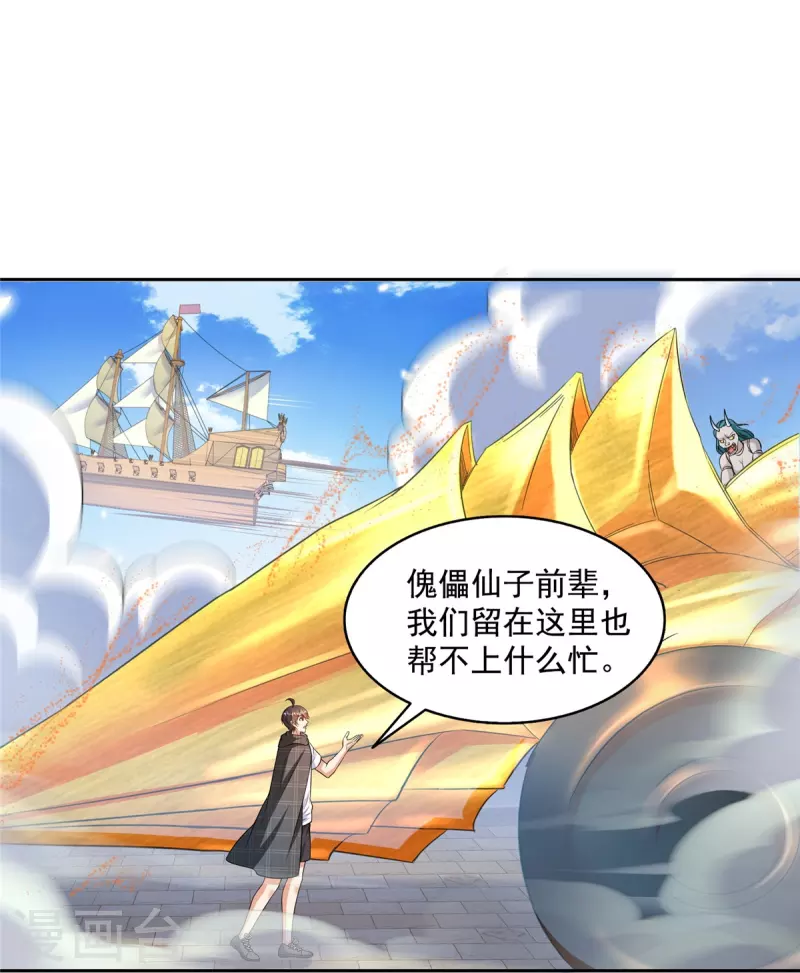 第491话九幽胖球控制的云雀子 第12页