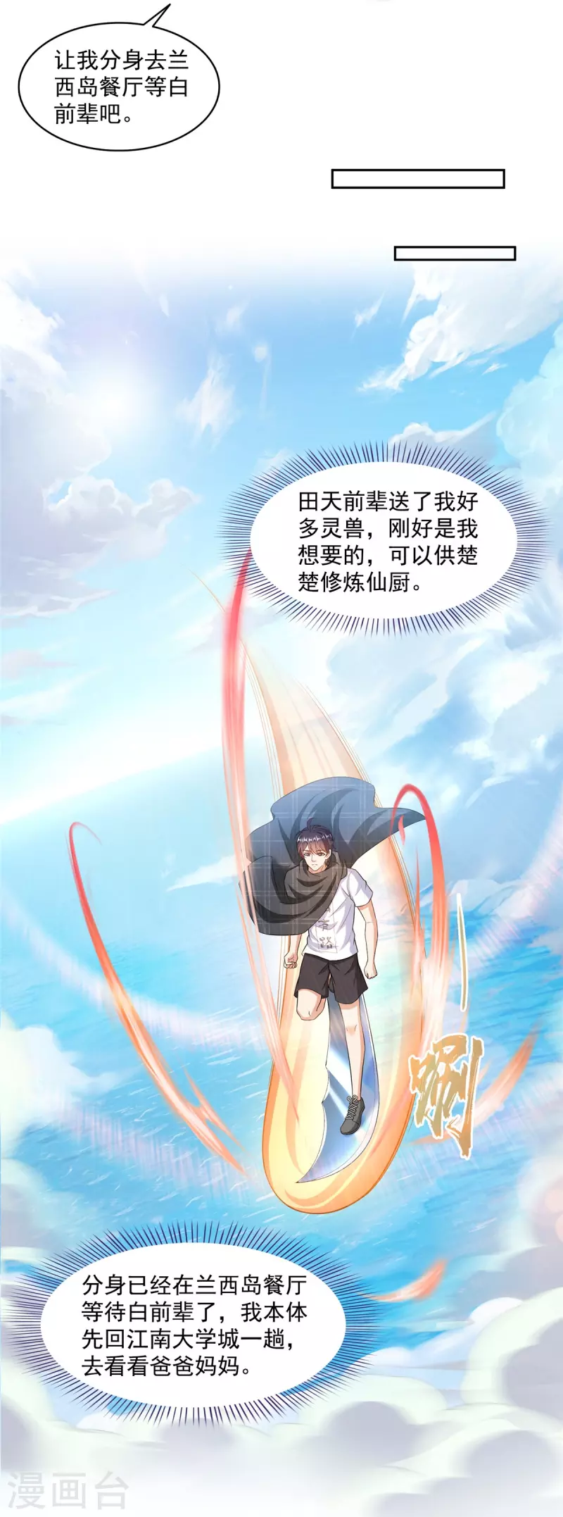 第491话九幽胖球控制的云雀子 第13页