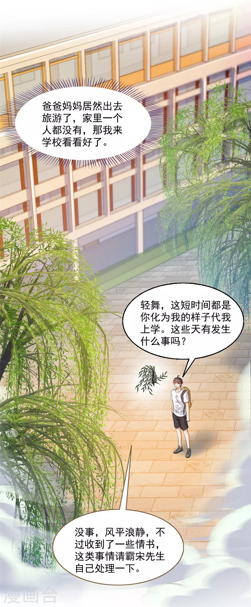 第491话九幽胖球控制的云雀子 第15页