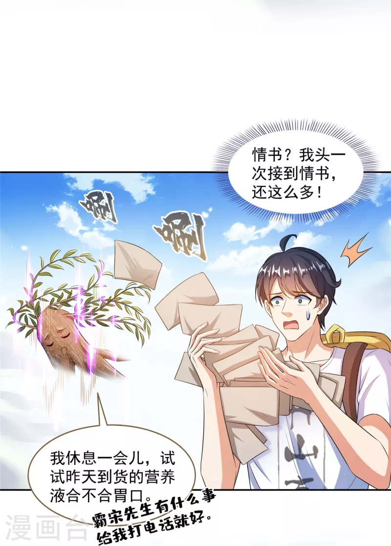 第491话九幽胖球控制的云雀子 第16页