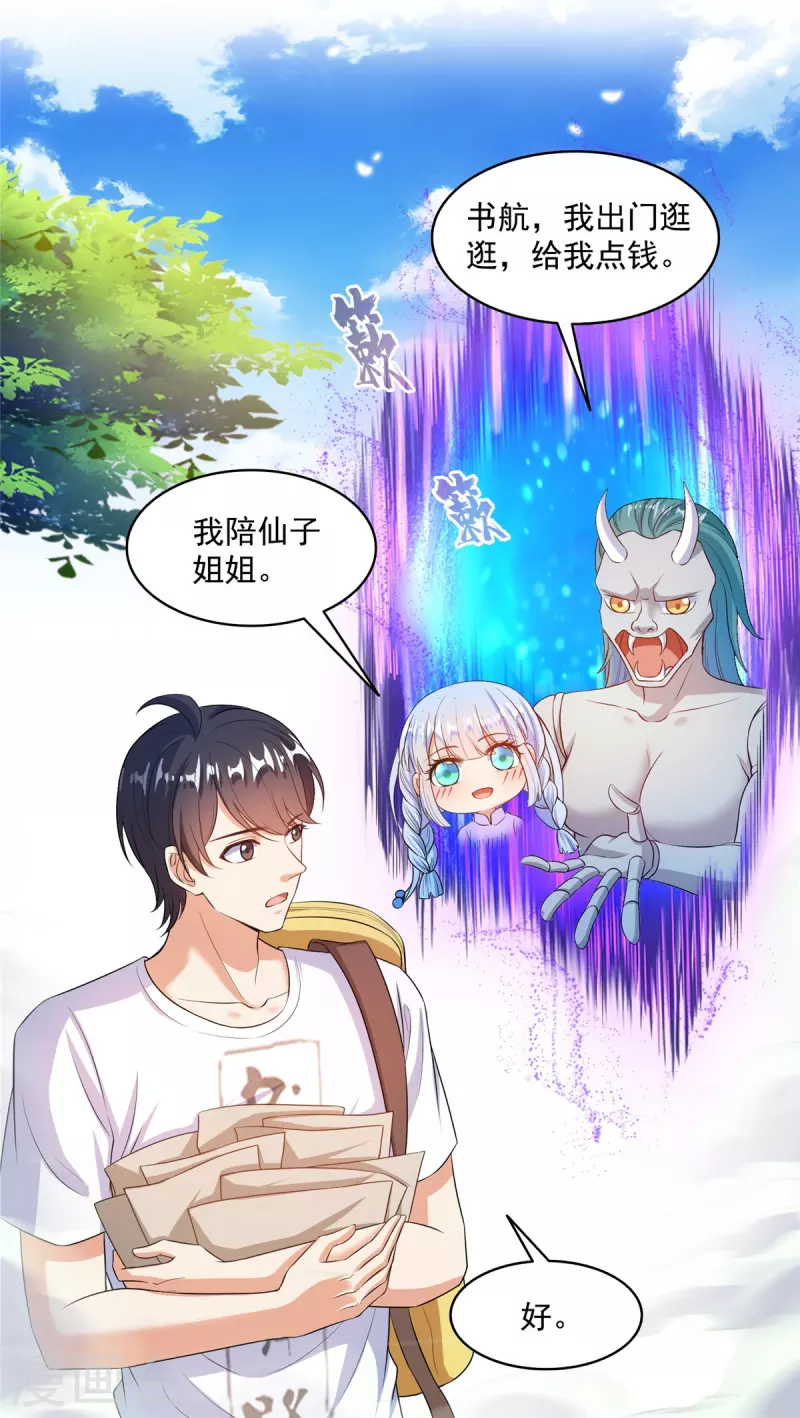 第491话九幽胖球控制的云雀子 第17页