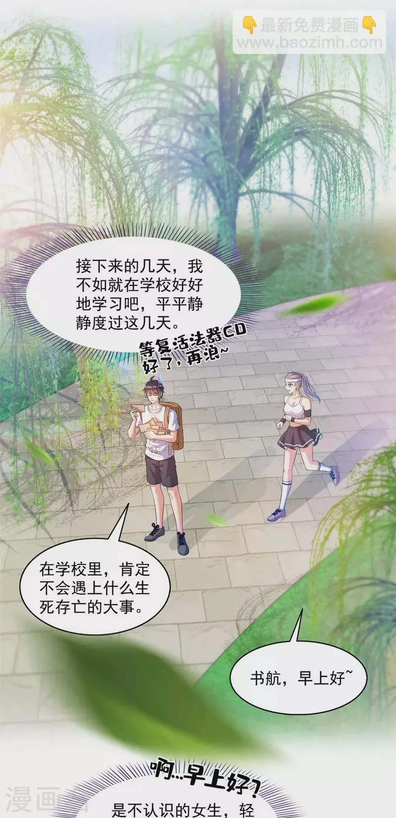 第491话九幽胖球控制的云雀子 第19页