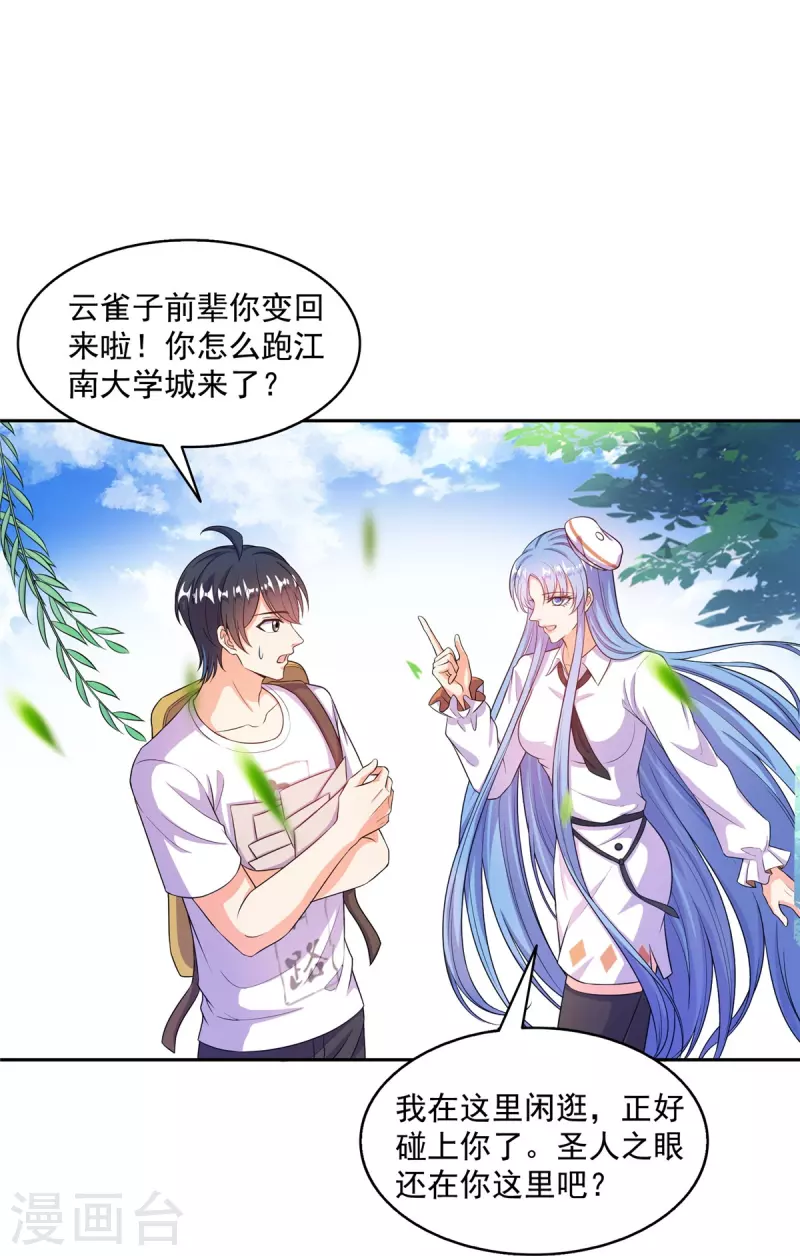 第491话九幽胖球控制的云雀子 第23页