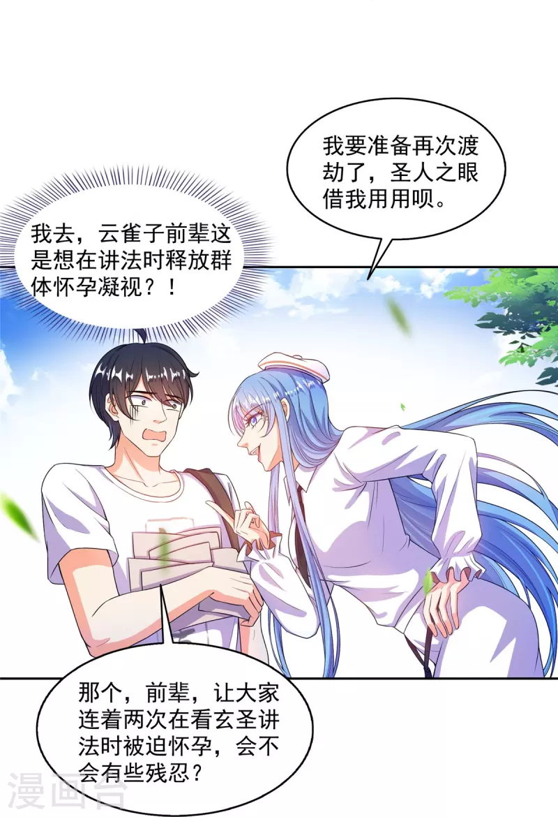 第491话九幽胖球控制的云雀子 第24页