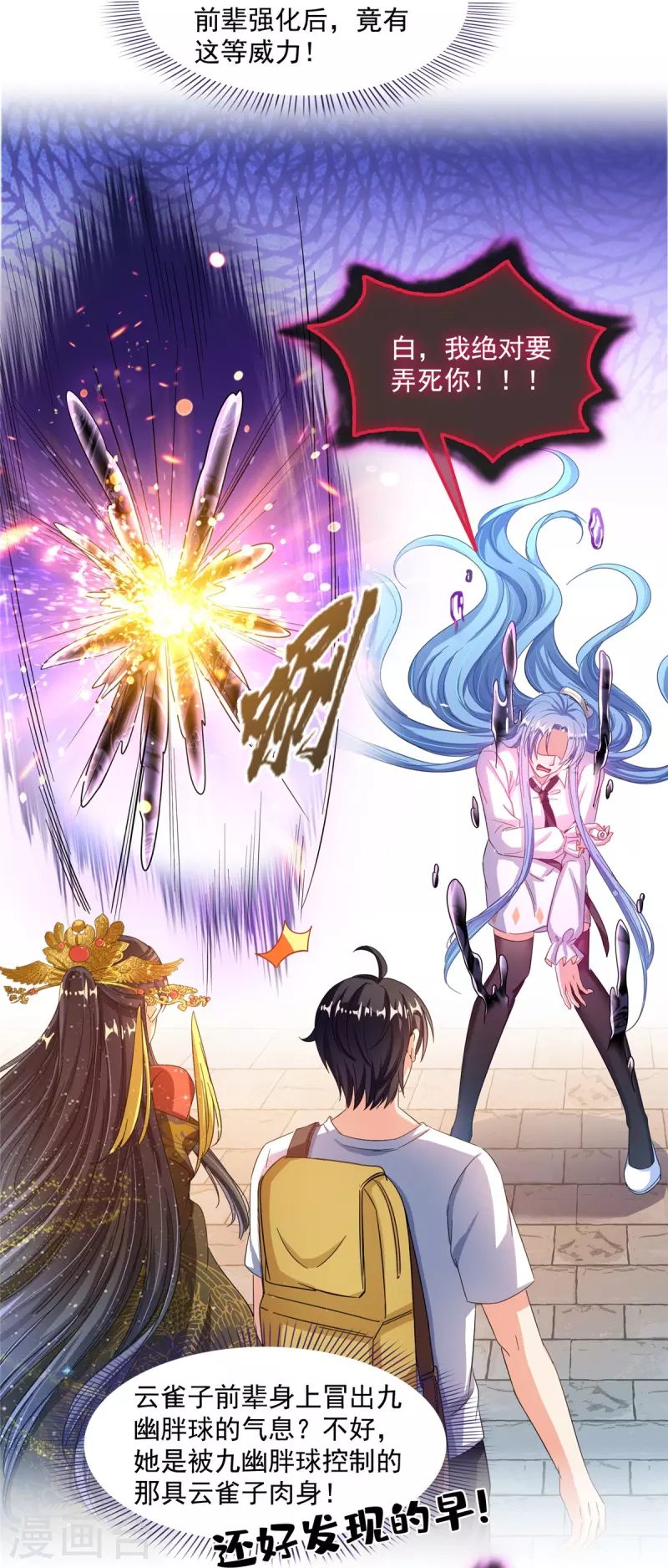 第491话九幽胖球控制的云雀子 第30页