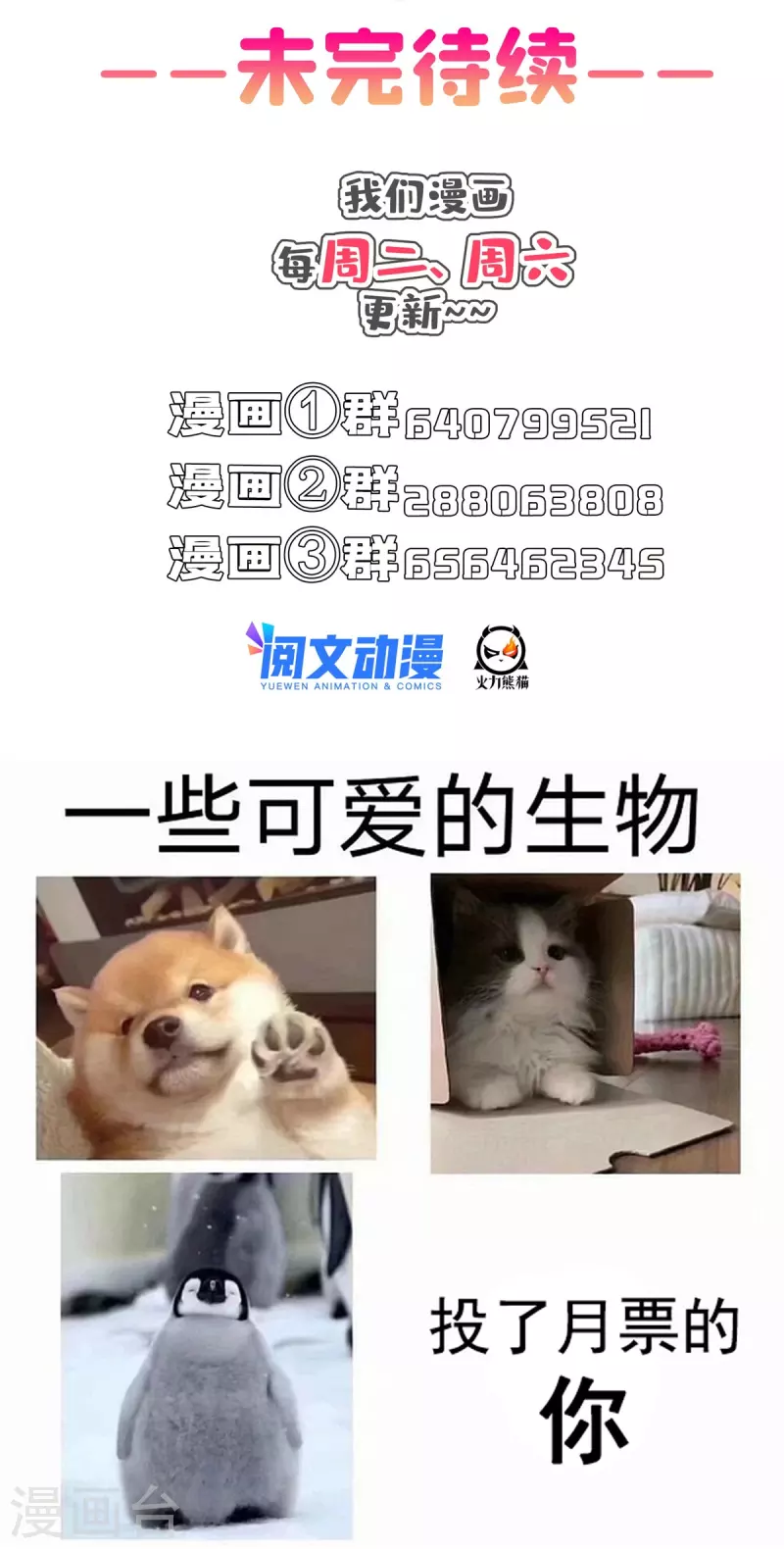 第491话九幽胖球控制的云雀子 第41页