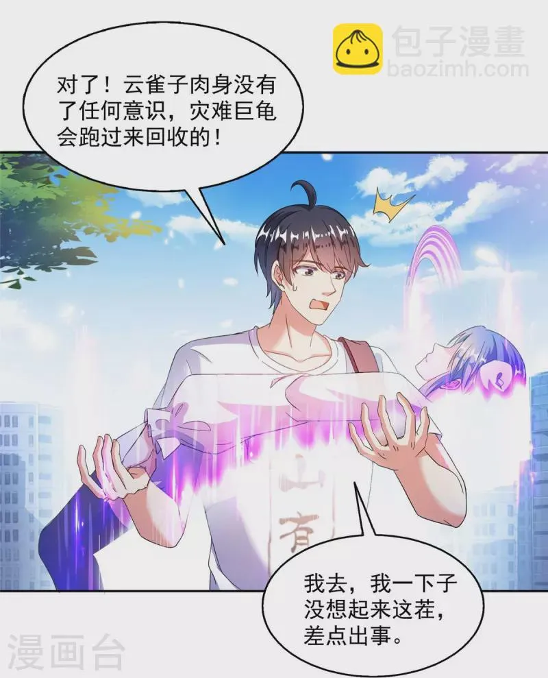 第492话总是无法记住她 第16页