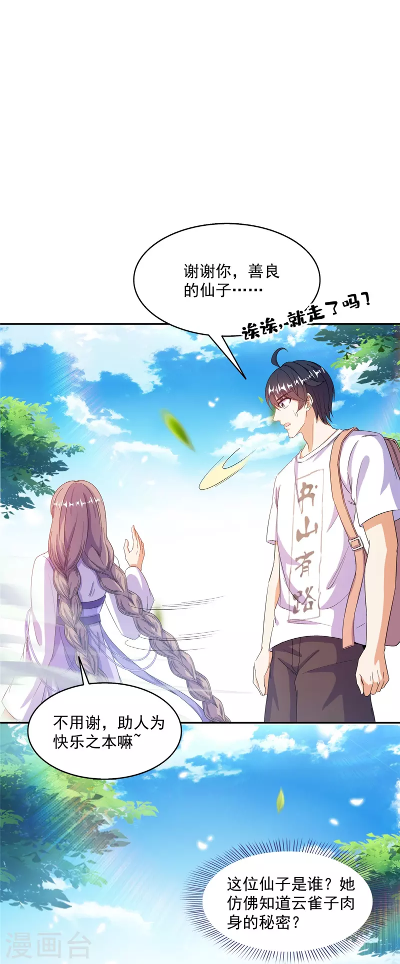 第492话总是无法记住她 第17页