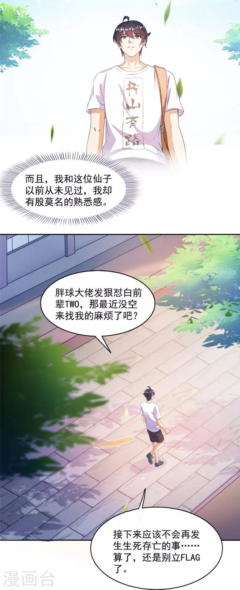 第492话总是无法记住她 第18页
