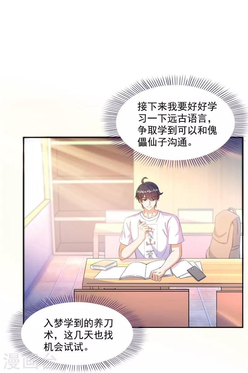 第492话总是无法记住她 第19页