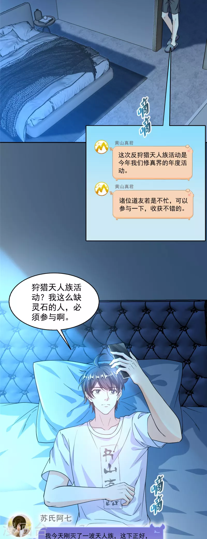 第492话总是无法记住她 第24页
