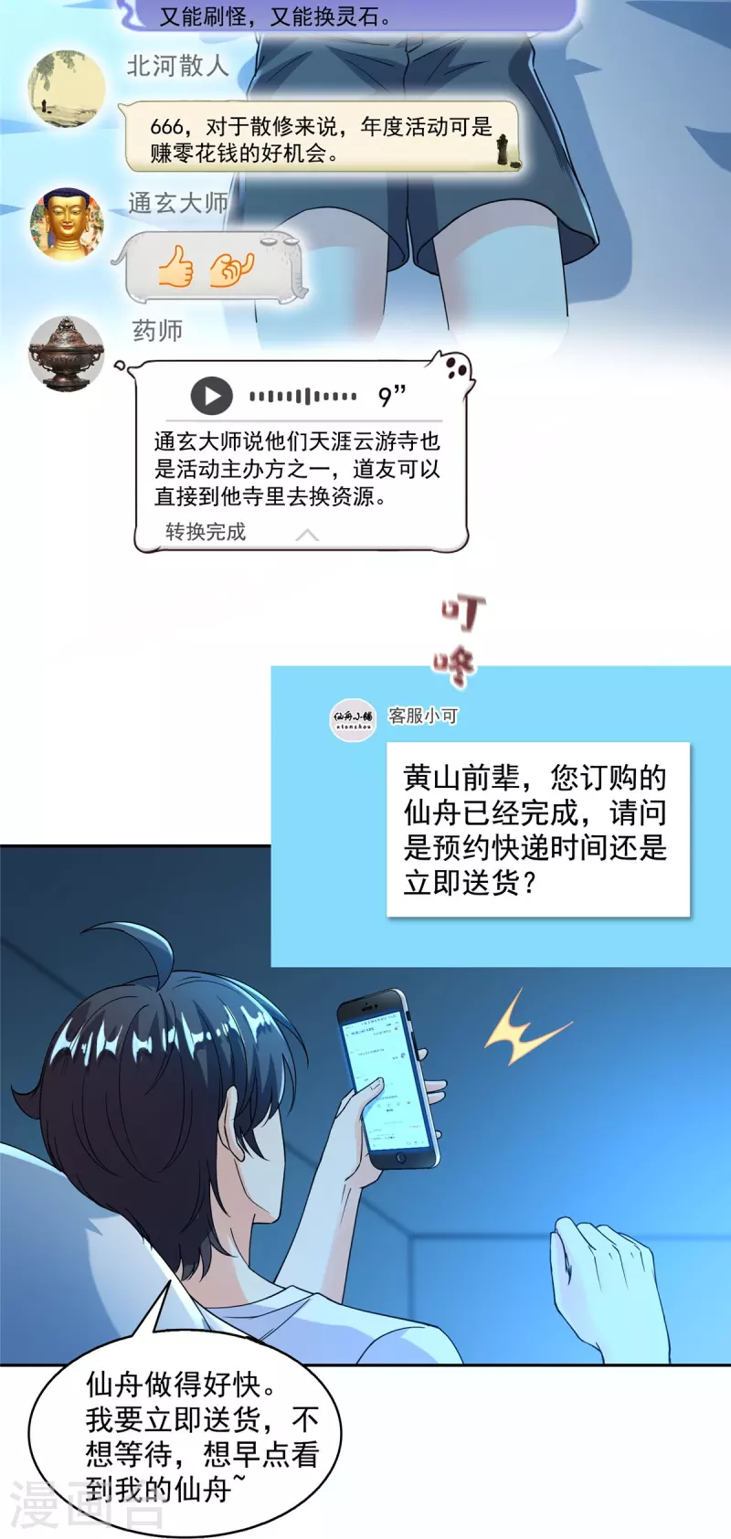 第492话总是无法记住她 第25页