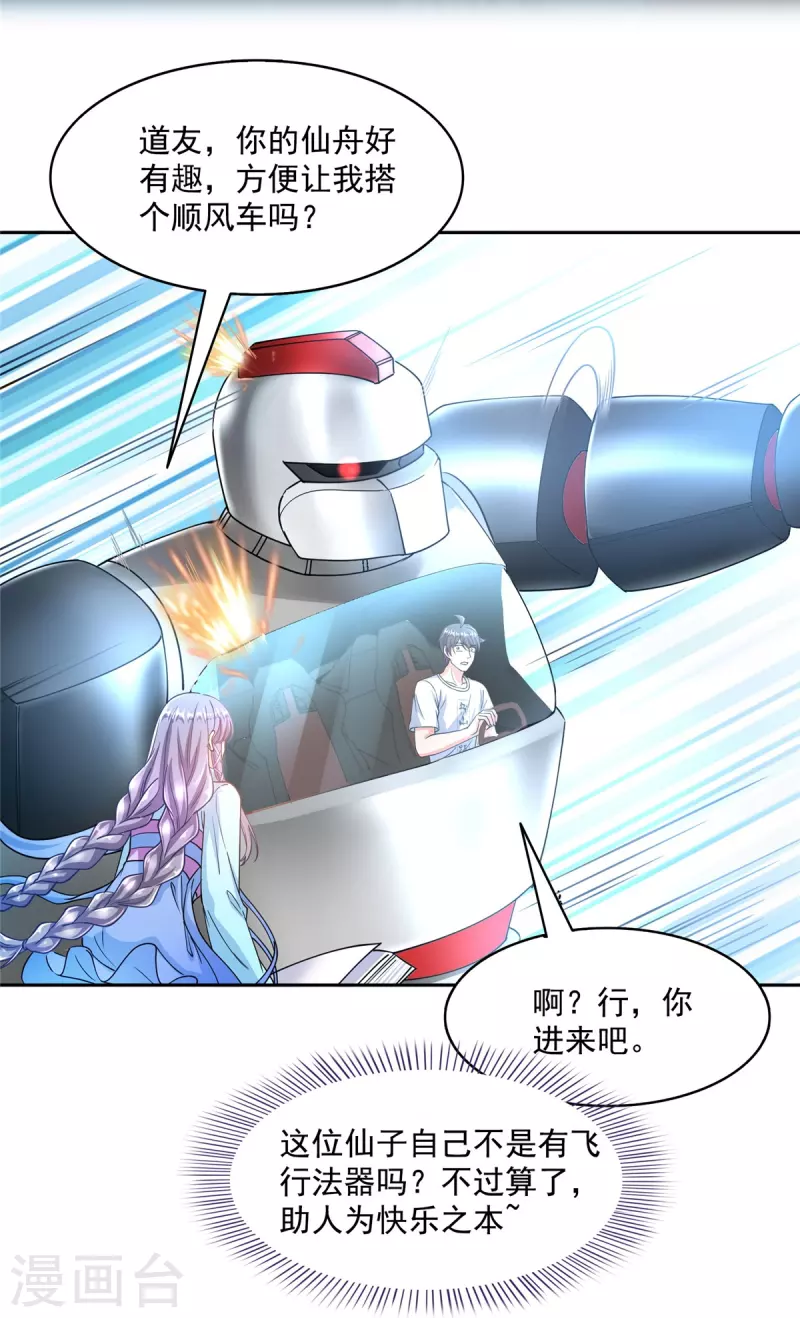 第492话总是无法记住她 第30页