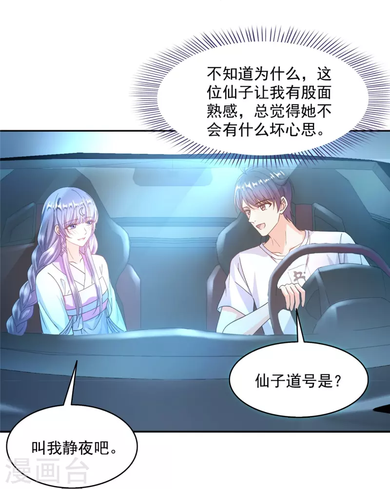 第492话总是无法记住她 第31页