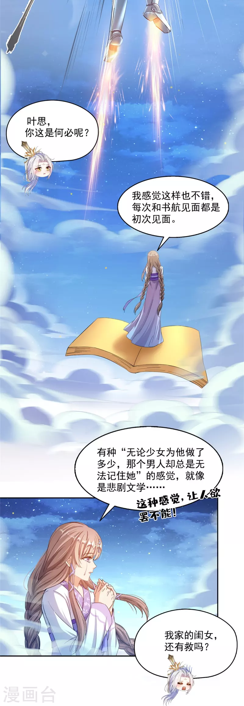 第492话总是无法记住她 第37页