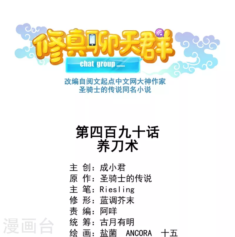 第490话养刀术 第1页
