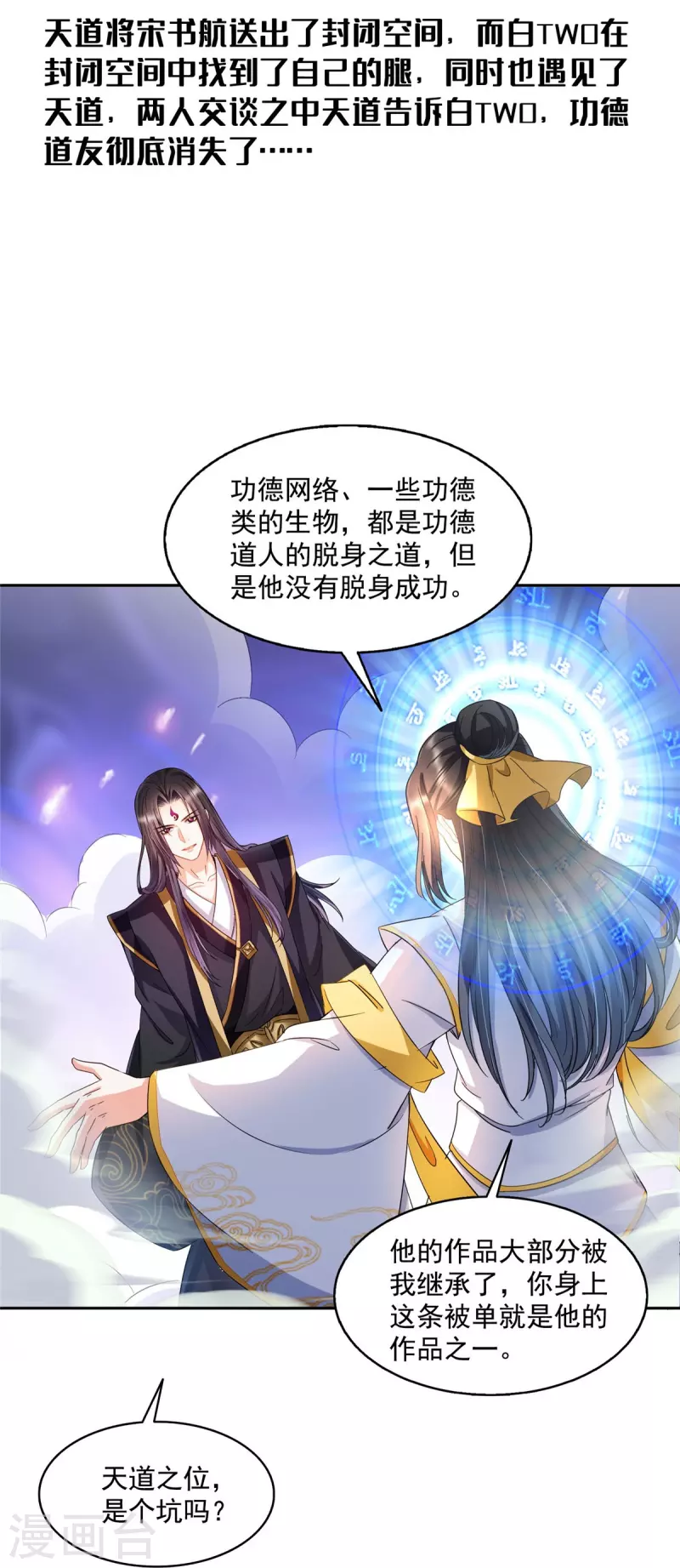 第490话养刀术 第3页