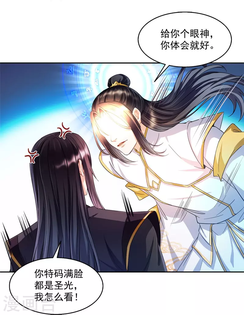 第490话养刀术 第4页