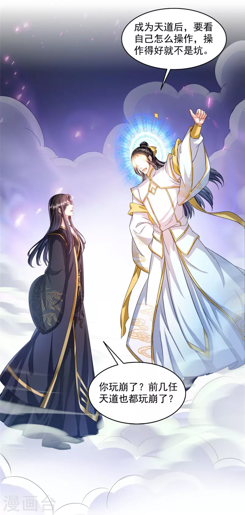 第490话养刀术 第5页