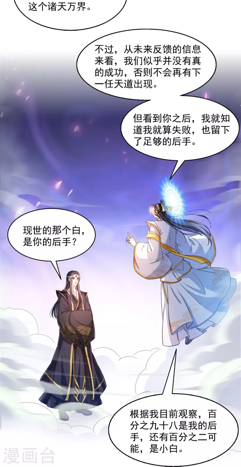 第490话养刀术 第7页