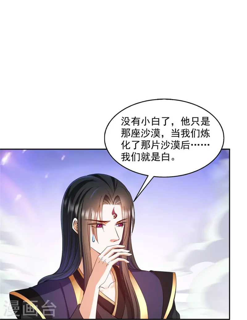 第490话养刀术 第8页