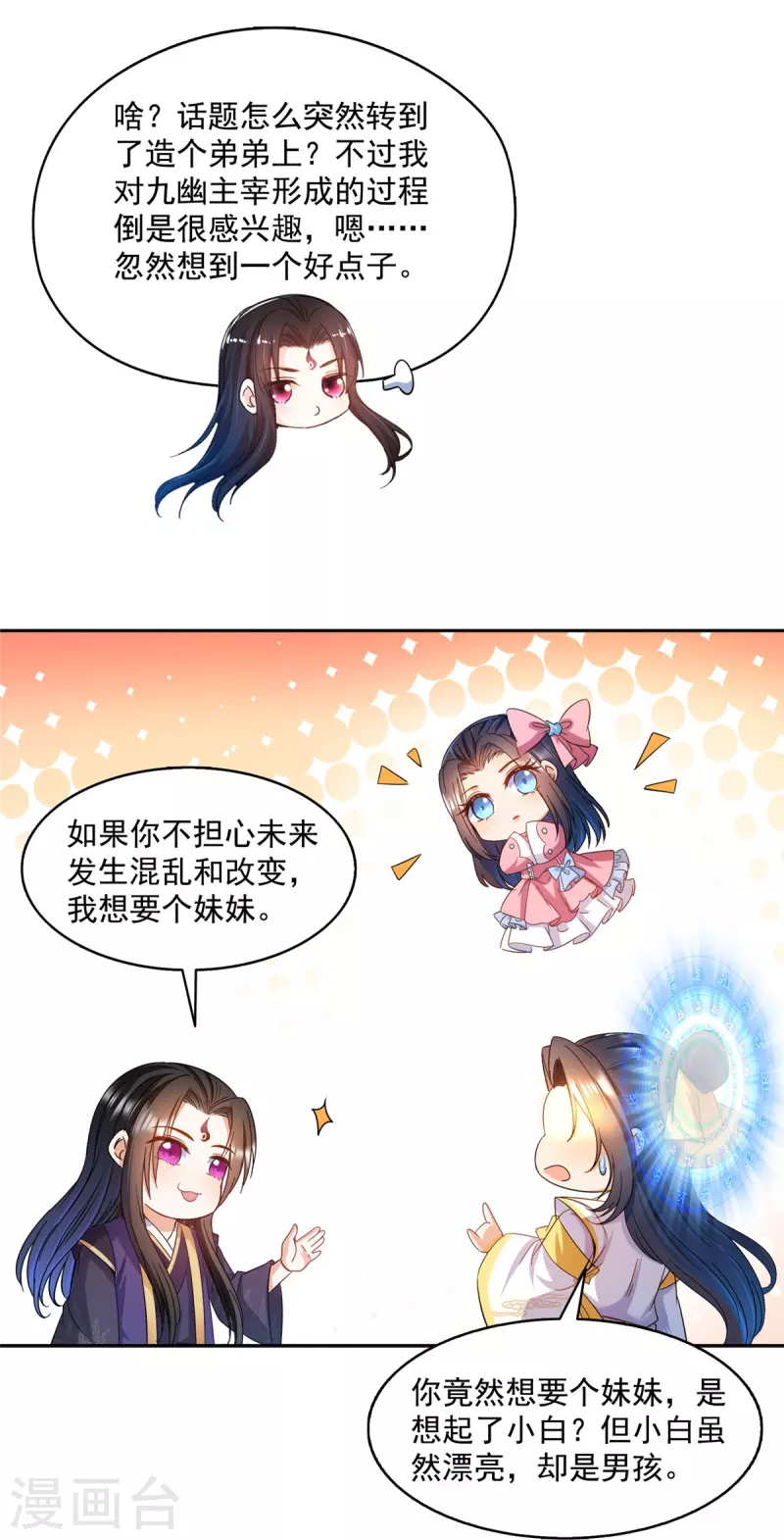 第490话养刀术 第11页