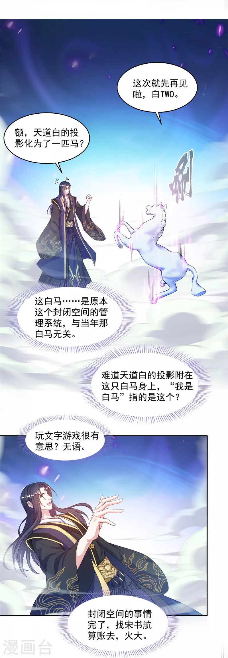 第490话养刀术 第13页
