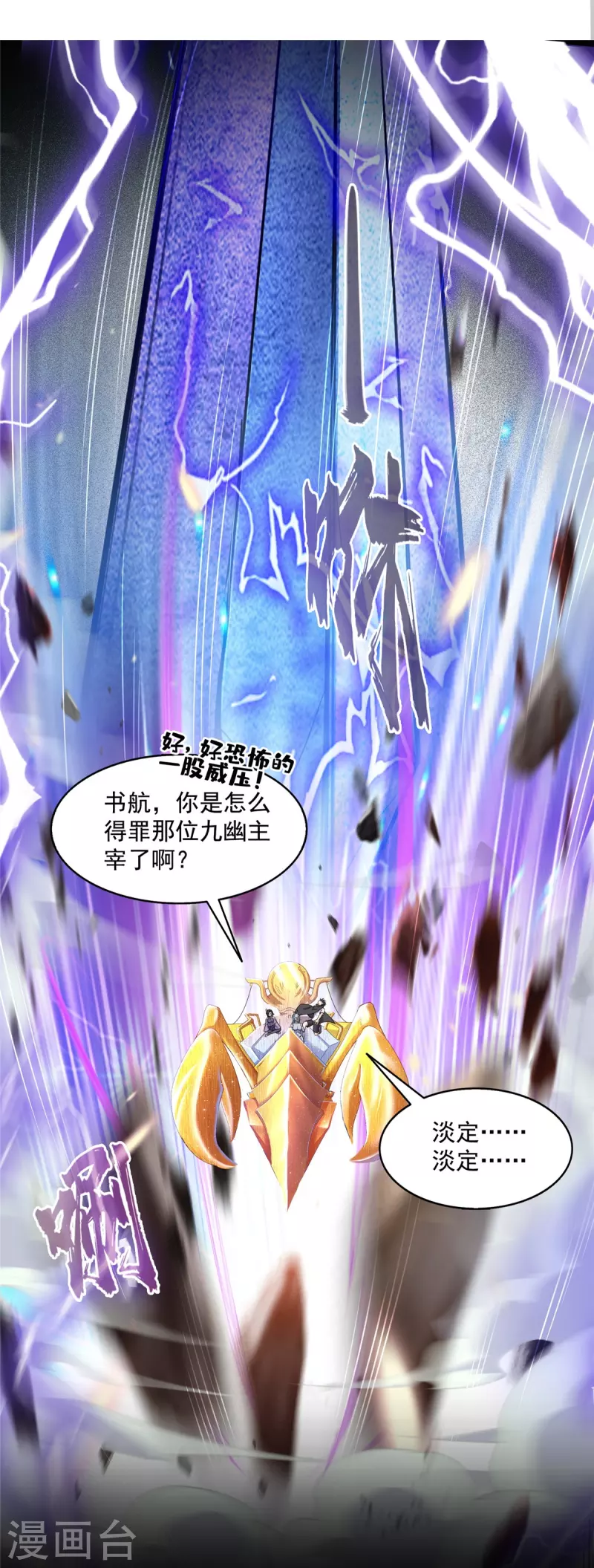 第490话养刀术 第17页