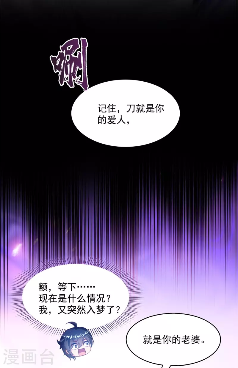 第490话养刀术 第18页