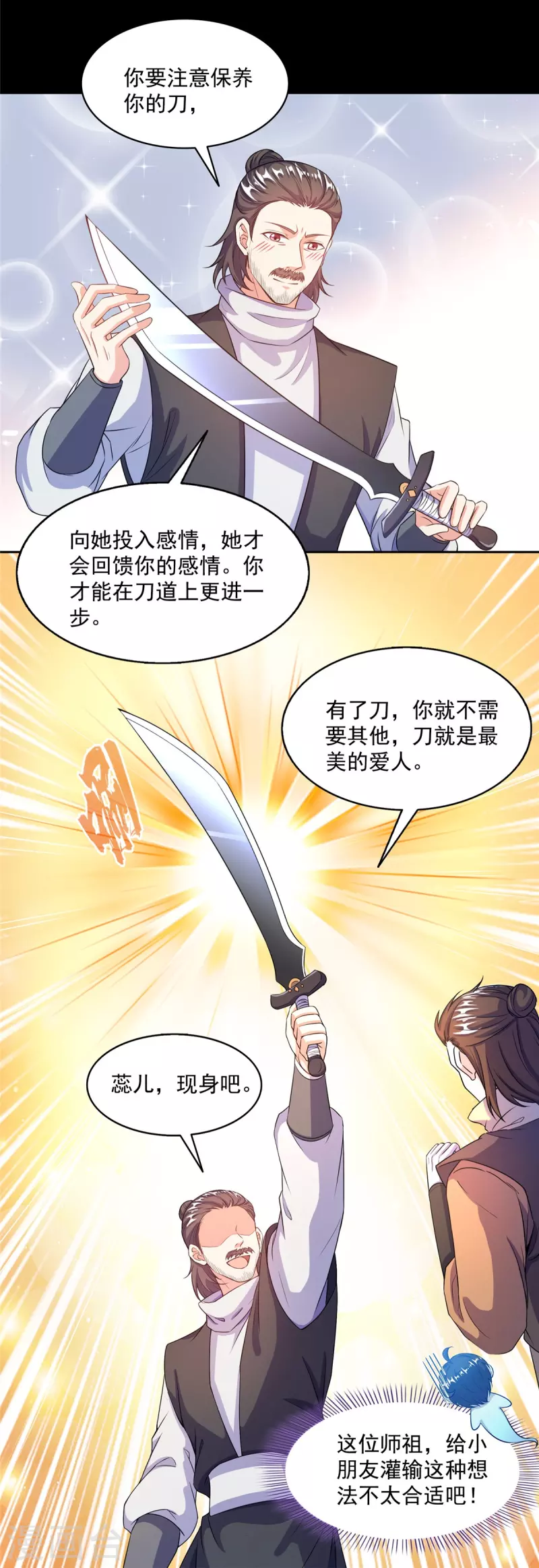 第490话养刀术 第20页
