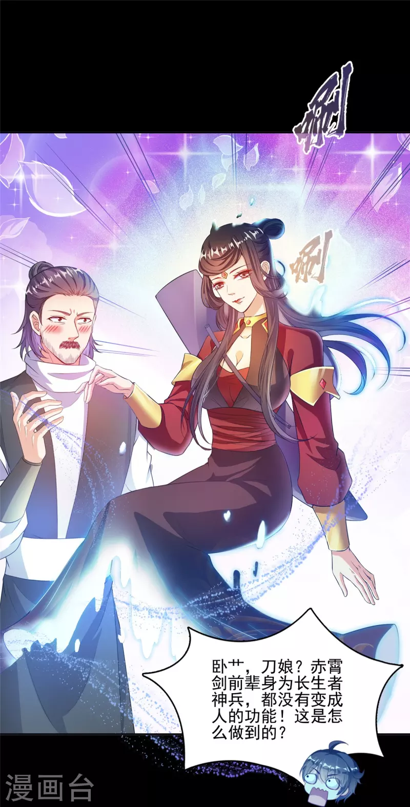 第490话养刀术 第21页