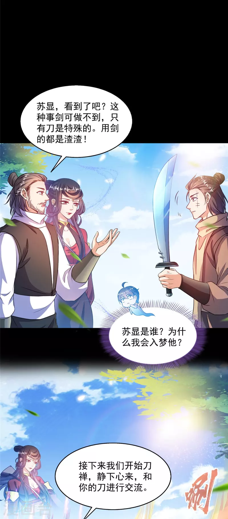 第490话养刀术 第22页