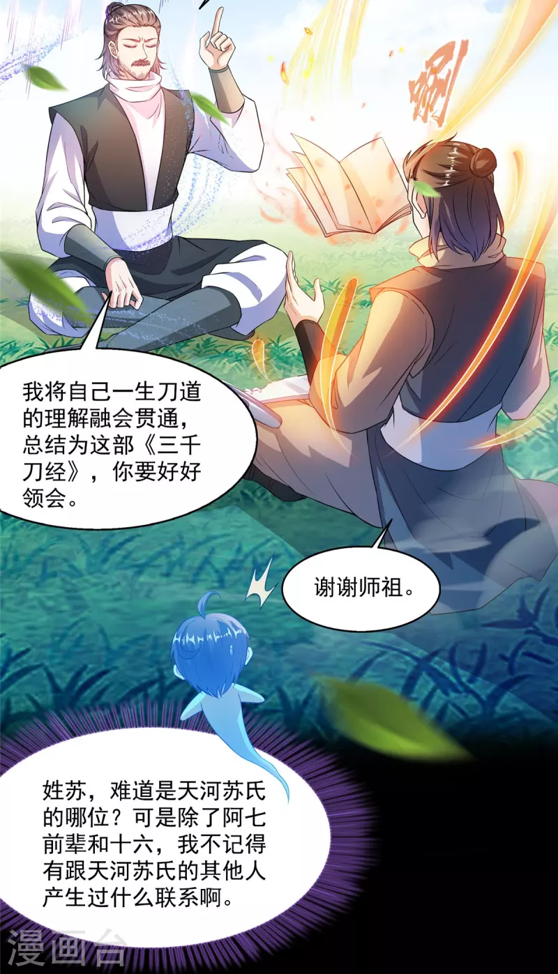 第490话养刀术 第23页