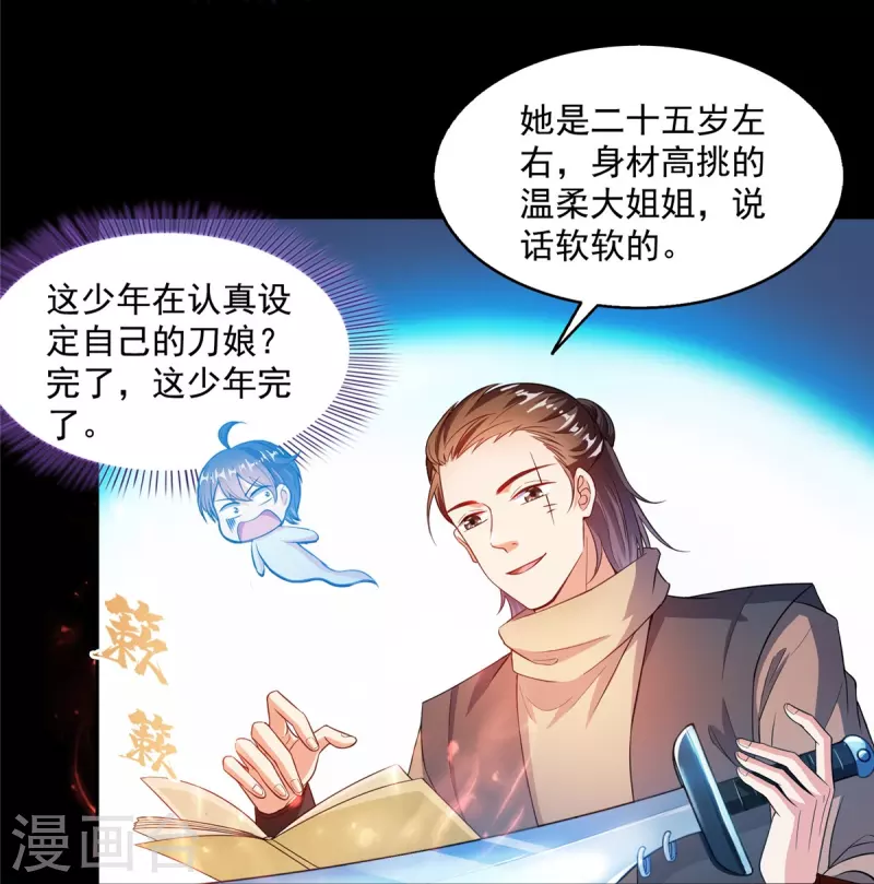 第490话养刀术 第24页