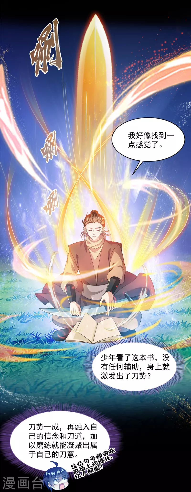 第490话养刀术 第25页