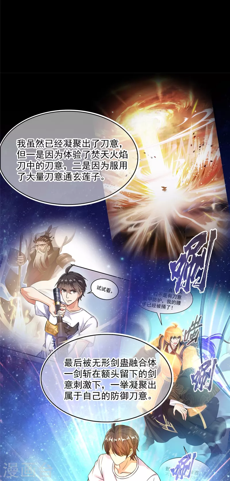 第490话养刀术 第26页