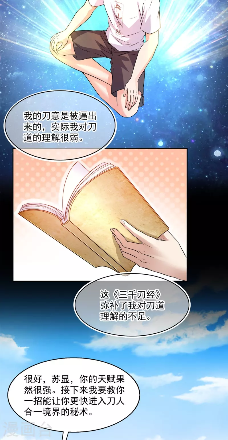 第490话养刀术 第27页