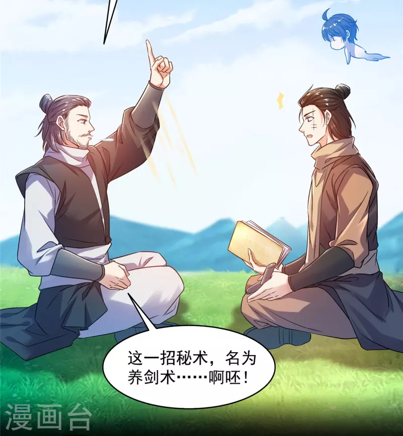 第490话养刀术 第28页